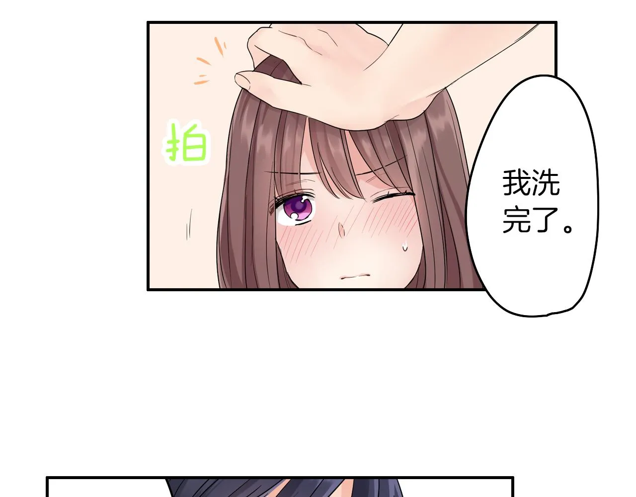 第9话 浴室风波 第19页
