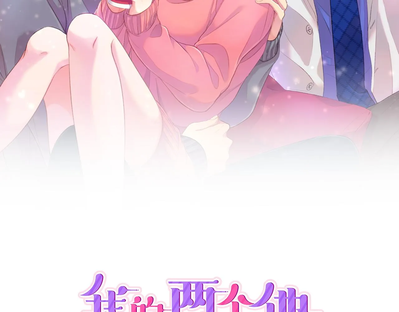 第8话 寻找记忆 第2页
