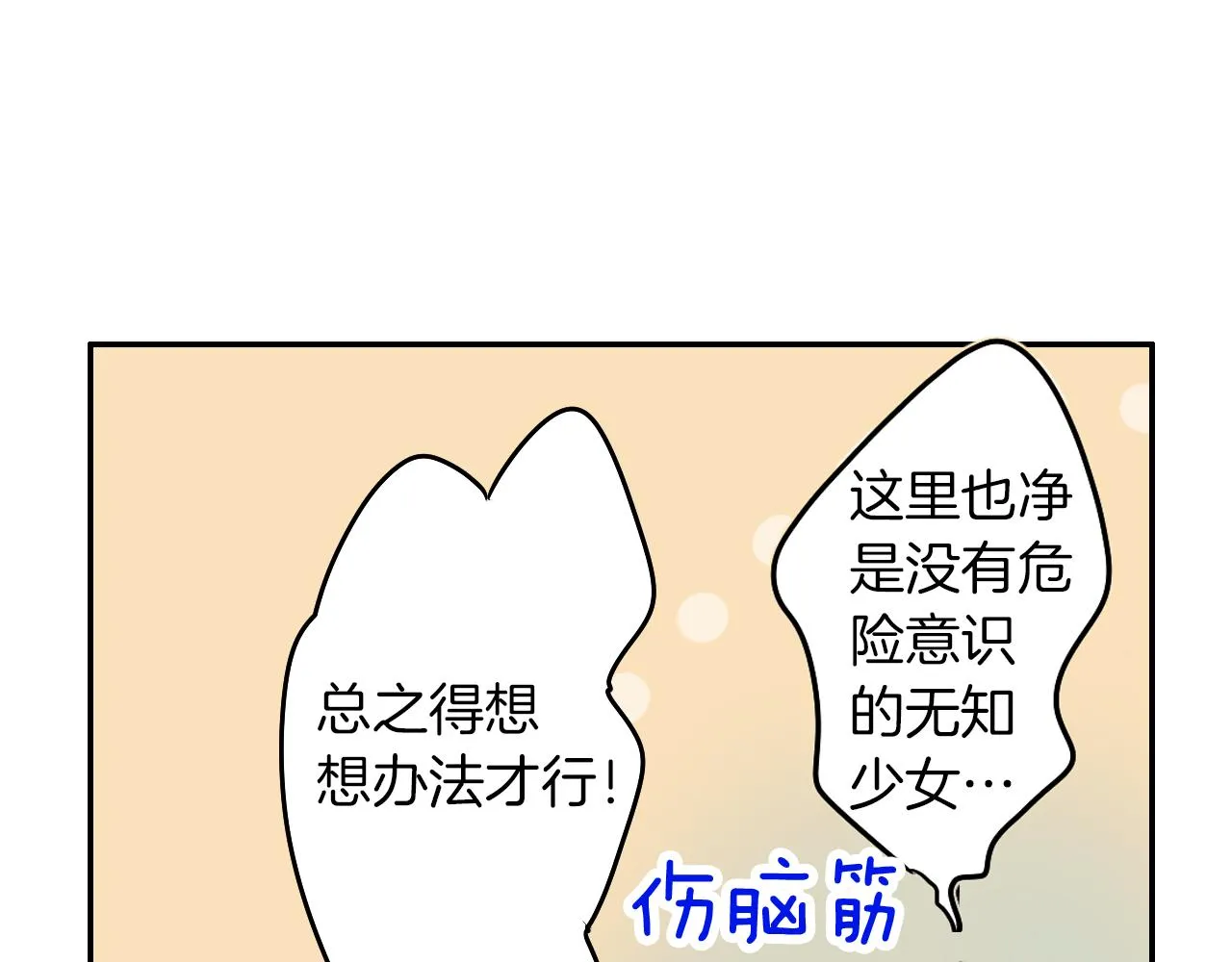 第8话 寻找记忆 第10页