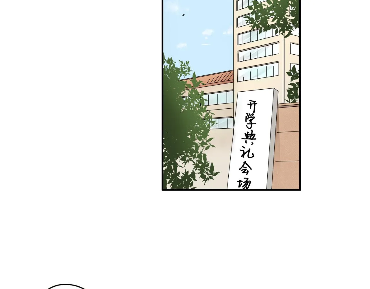 第7话 开学 第28页