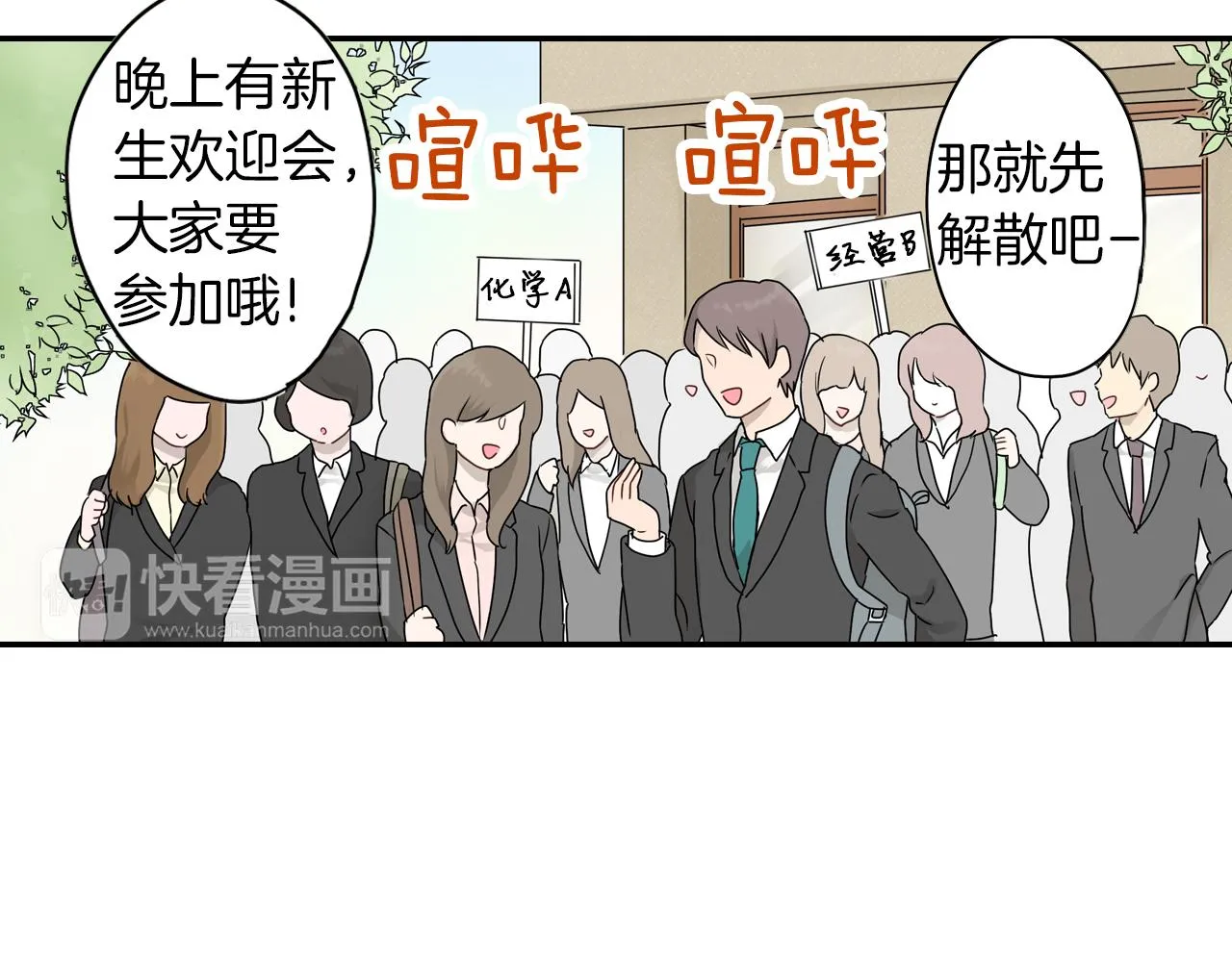 第7话 开学 第29页