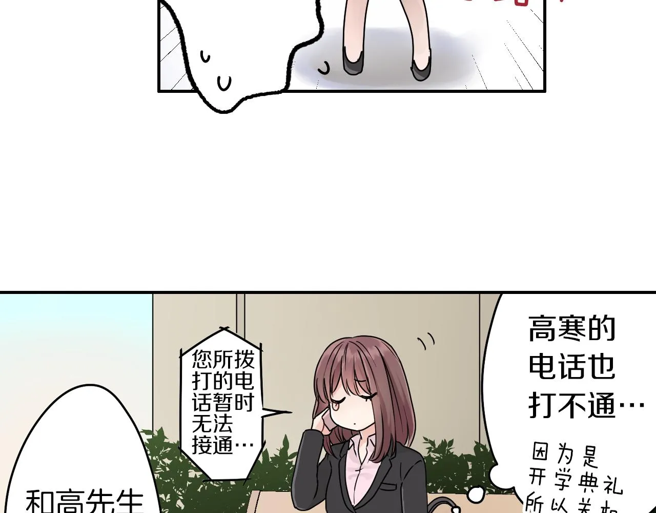 第7话 开学 第33页