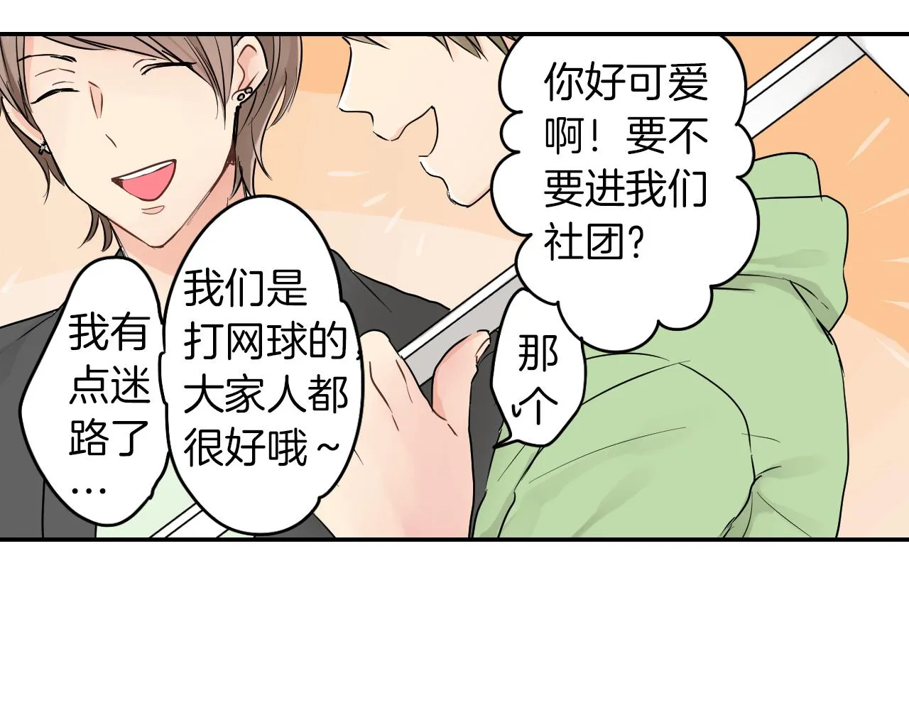 第7话 开学 第45页