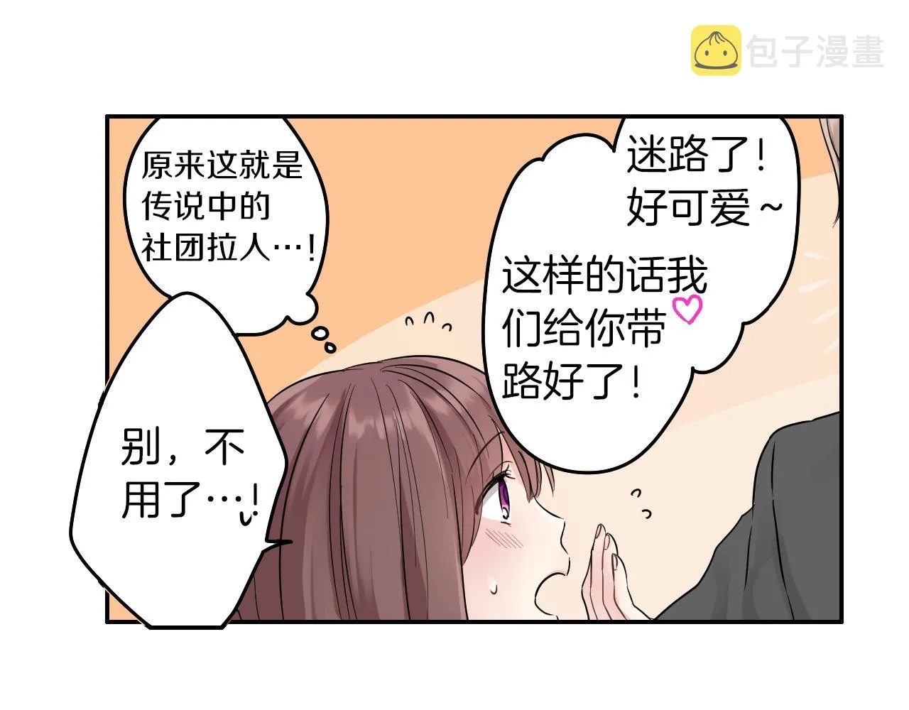 第7话 开学 第46页