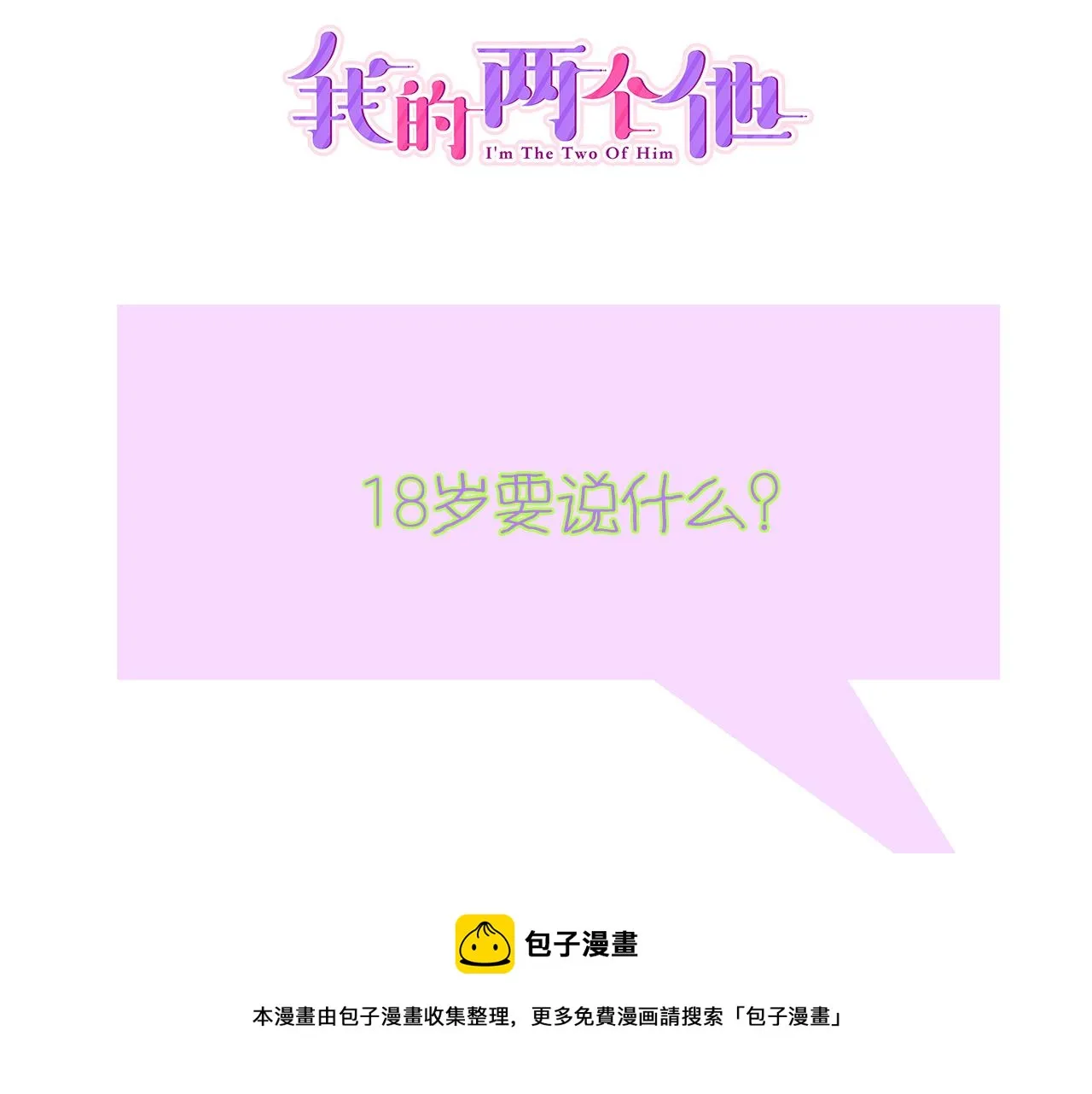 第7话 开学 第76页