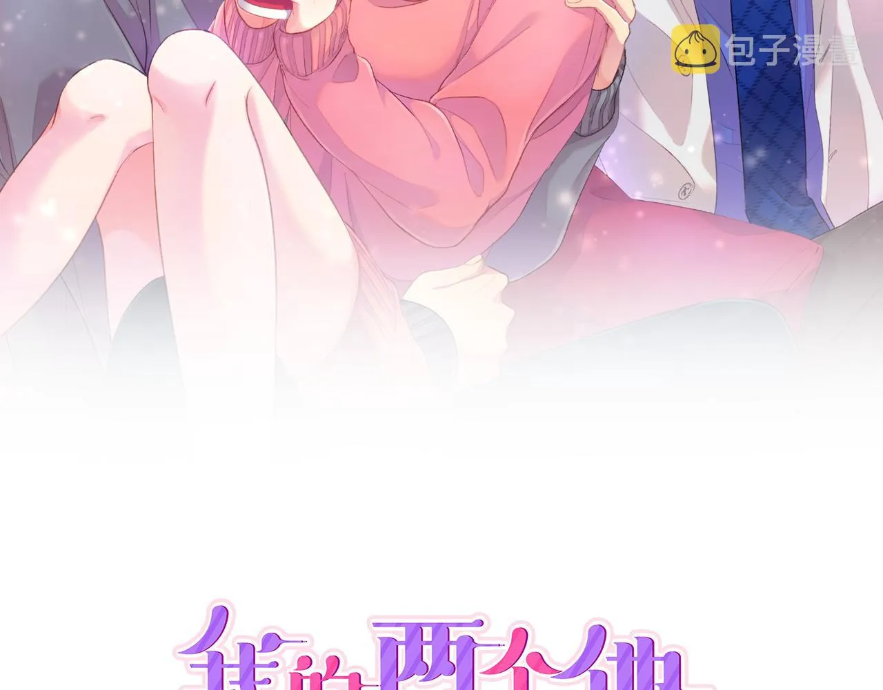 第6话 那我就不客气的住下啦 第2页