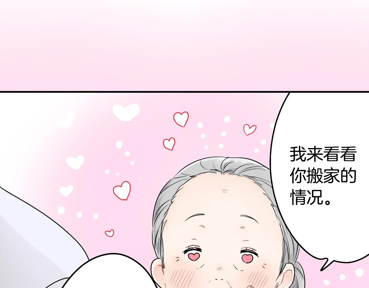 第6话 那我就不客气的住下啦 第6页
