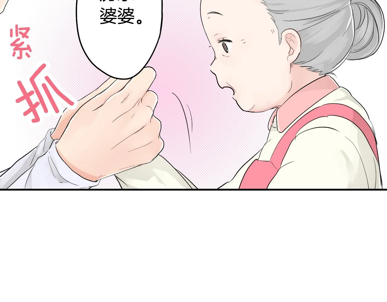 第6话 那我就不客气的住下啦 第10页