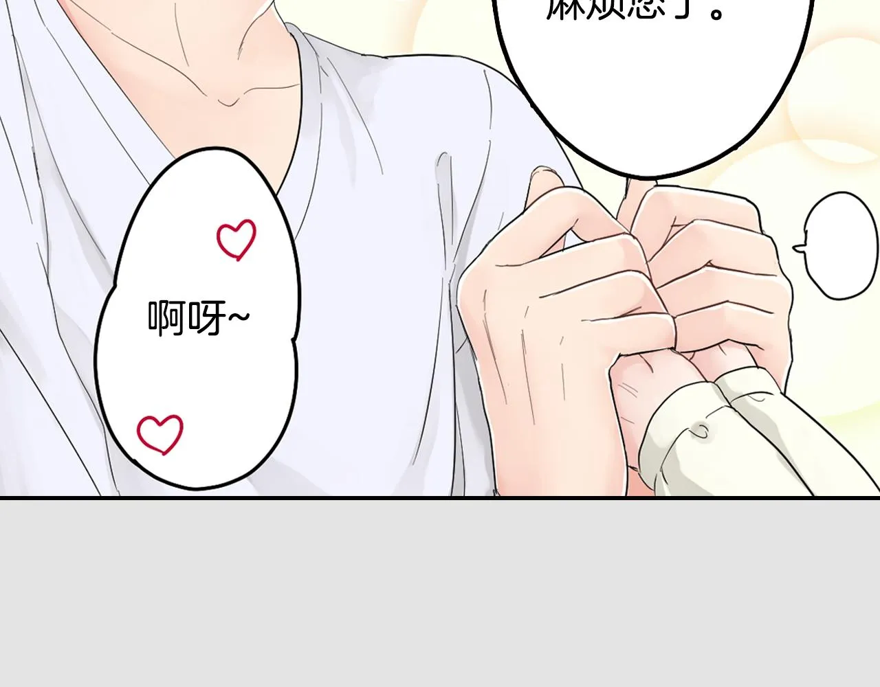 第6话 那我就不客气的住下啦 第12页
