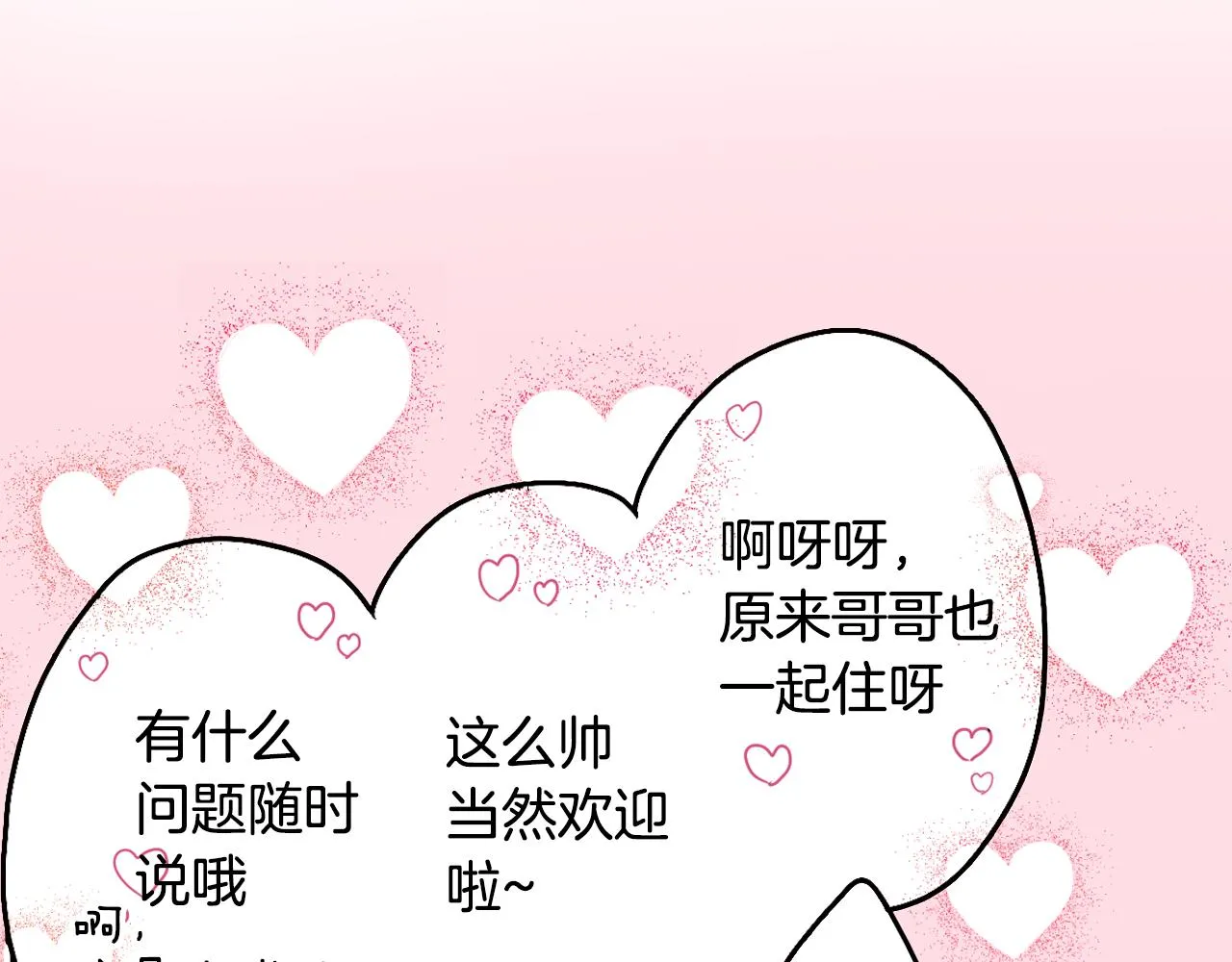 第6话 那我就不客气的住下啦 第14页