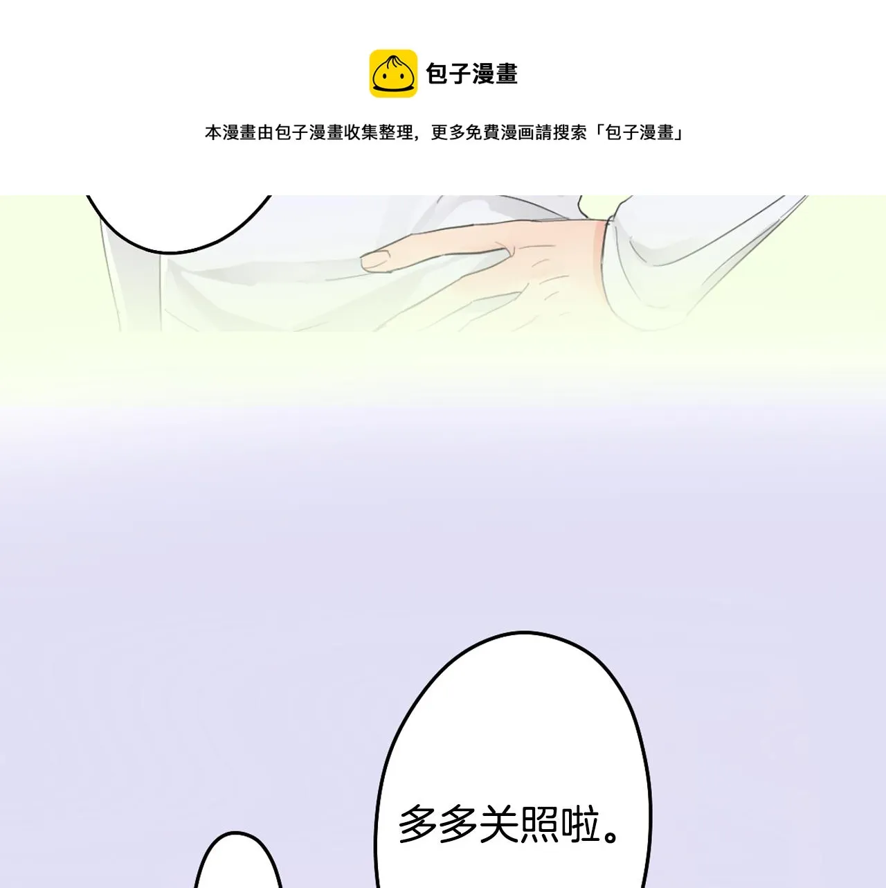 第6话 那我就不客气的住下啦 第21页