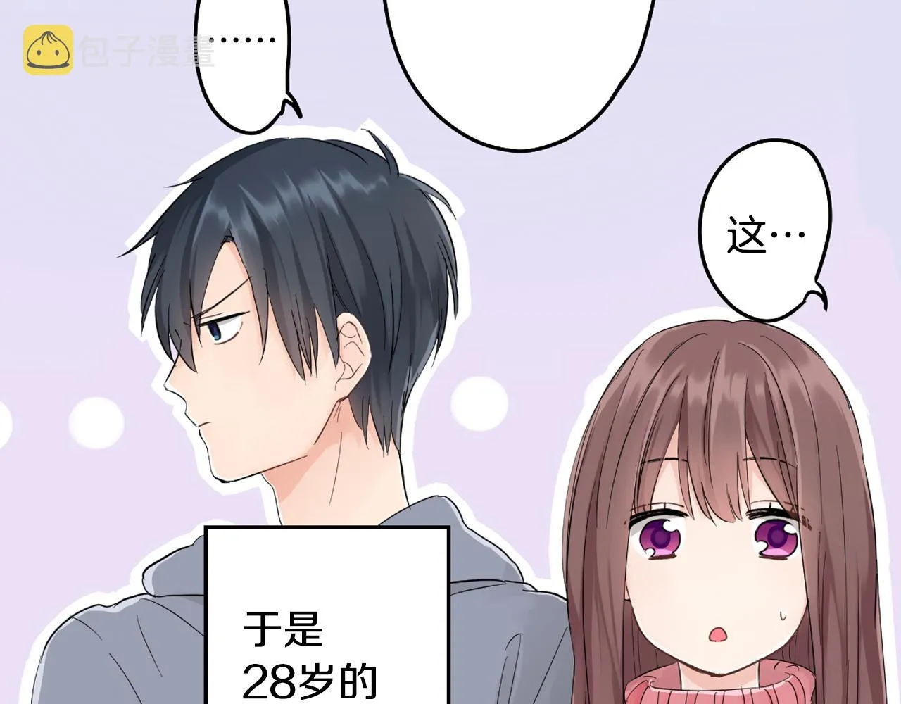 第6话 那我就不客气的住下啦 第22页