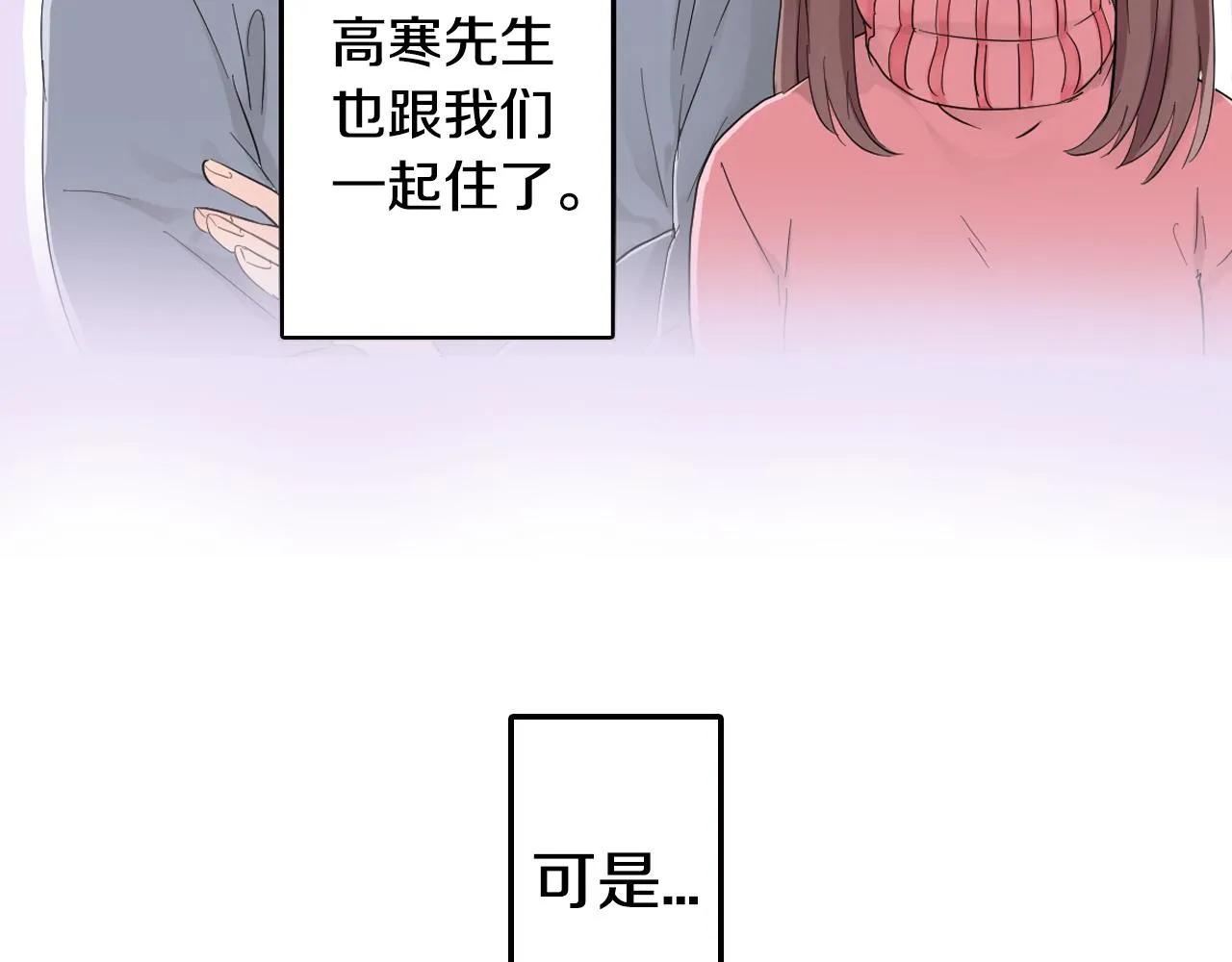 第6话 那我就不客气的住下啦 第23页