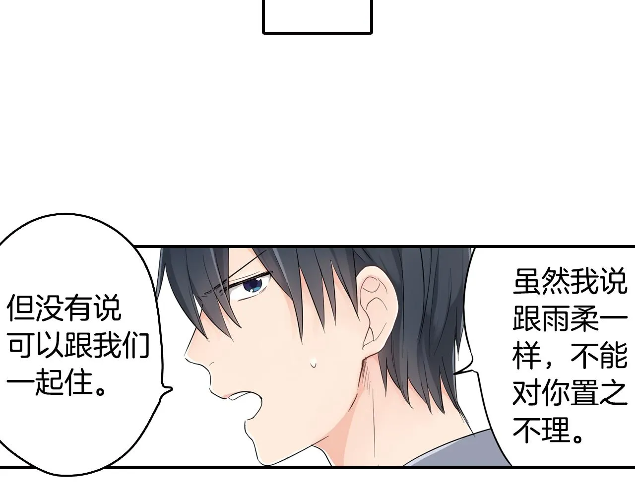 第6话 那我就不客气的住下啦 第24页