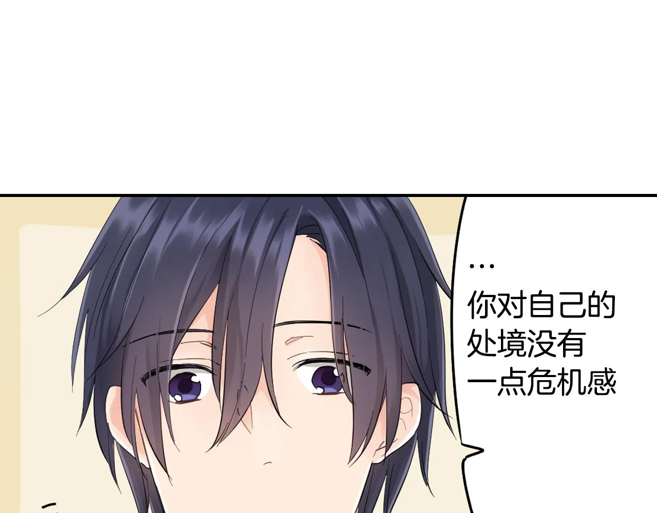 第6话 那我就不客气的住下啦 第27页