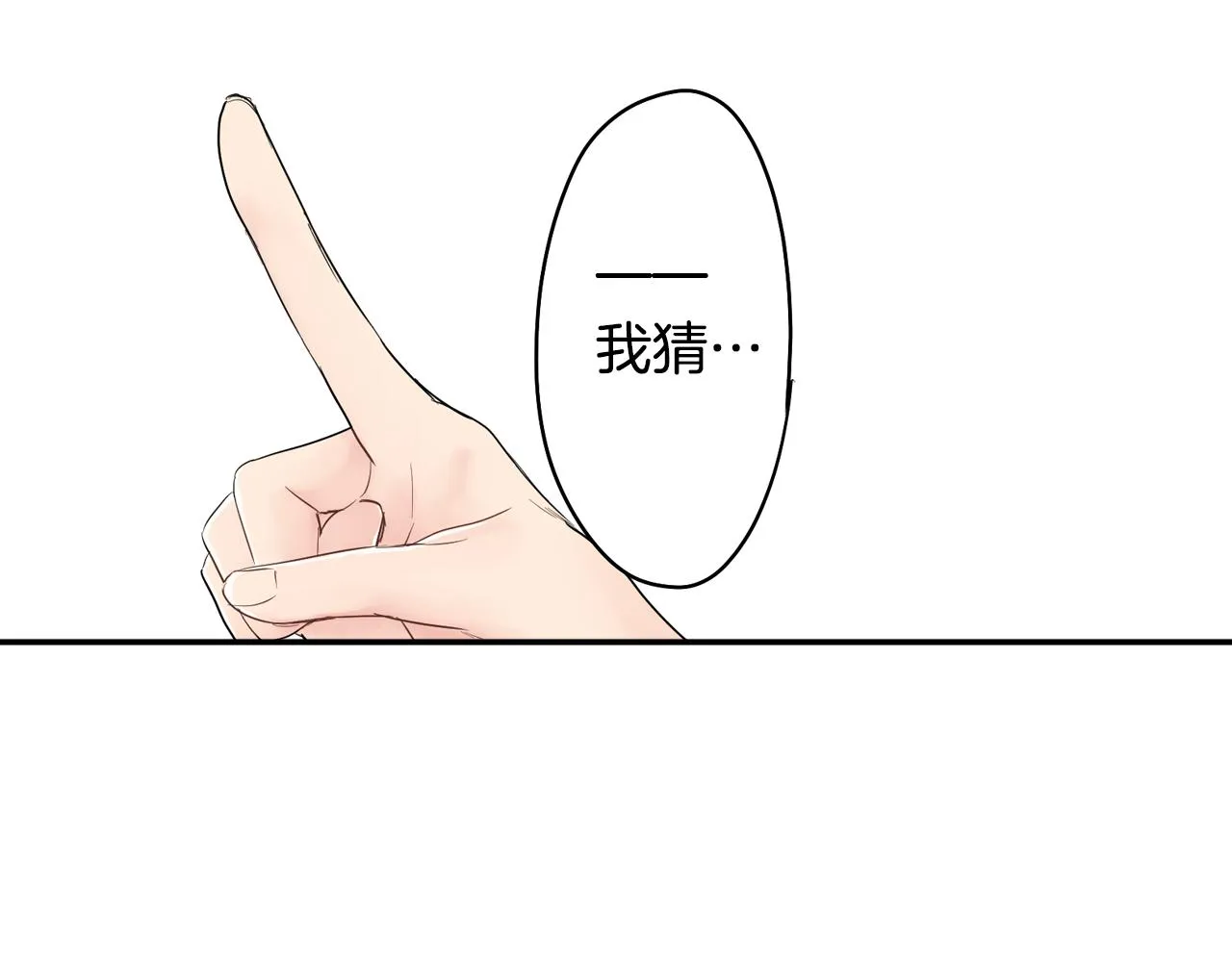 第6话 那我就不客气的住下啦 第29页
