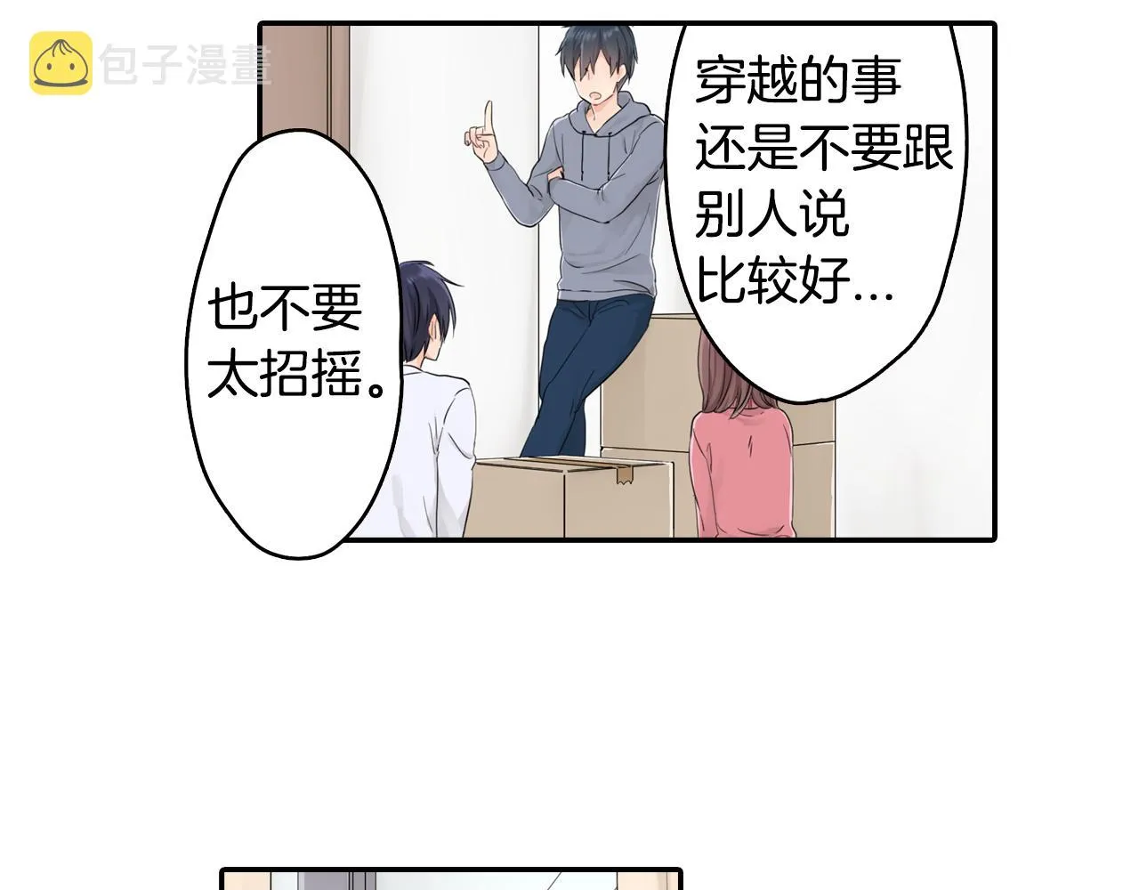 第6话 那我就不客气的住下啦 第30页