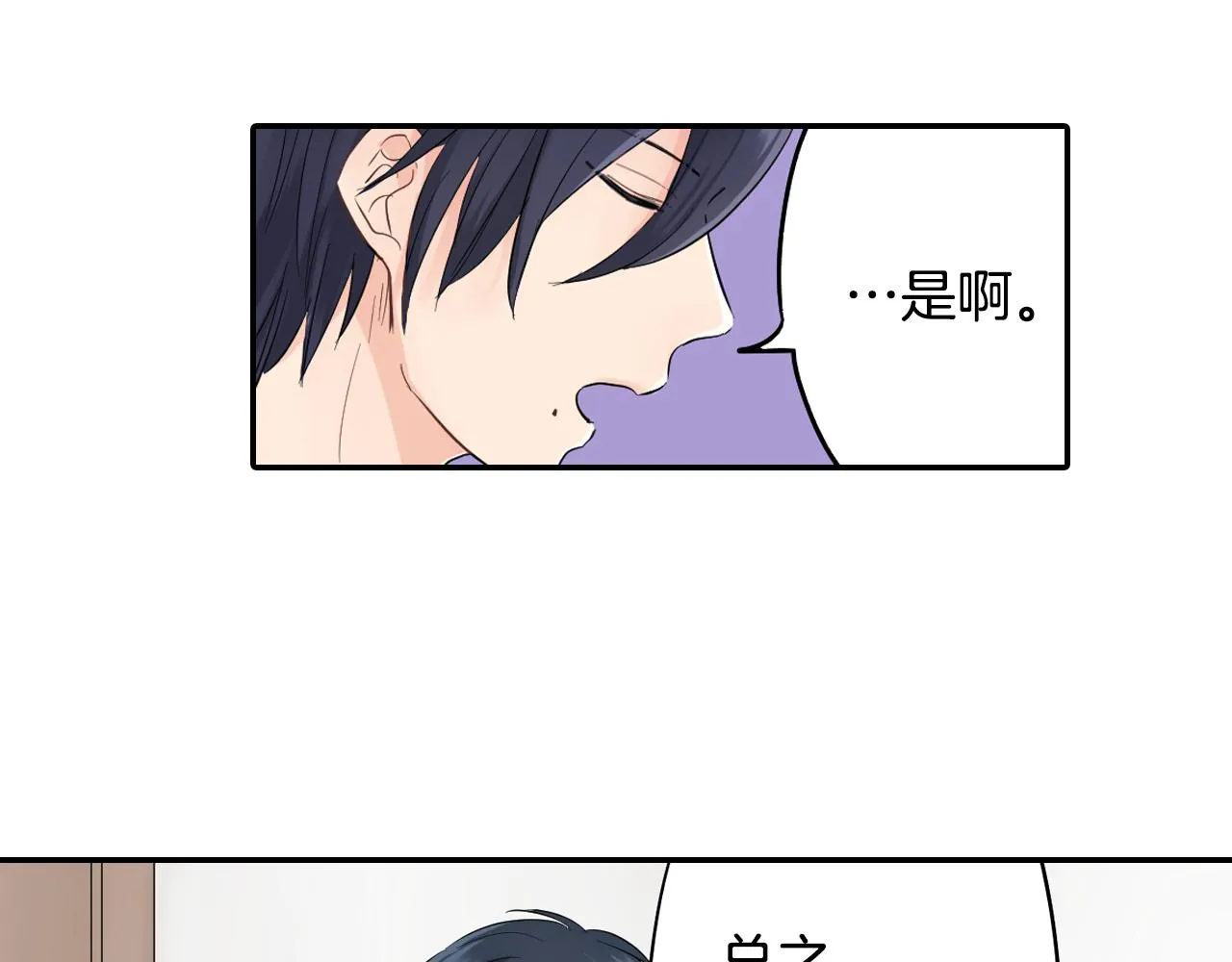 第6话 那我就不客气的住下啦 第32页