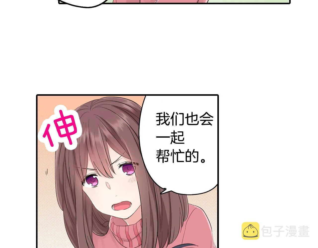 第6话 那我就不客气的住下啦 第36页