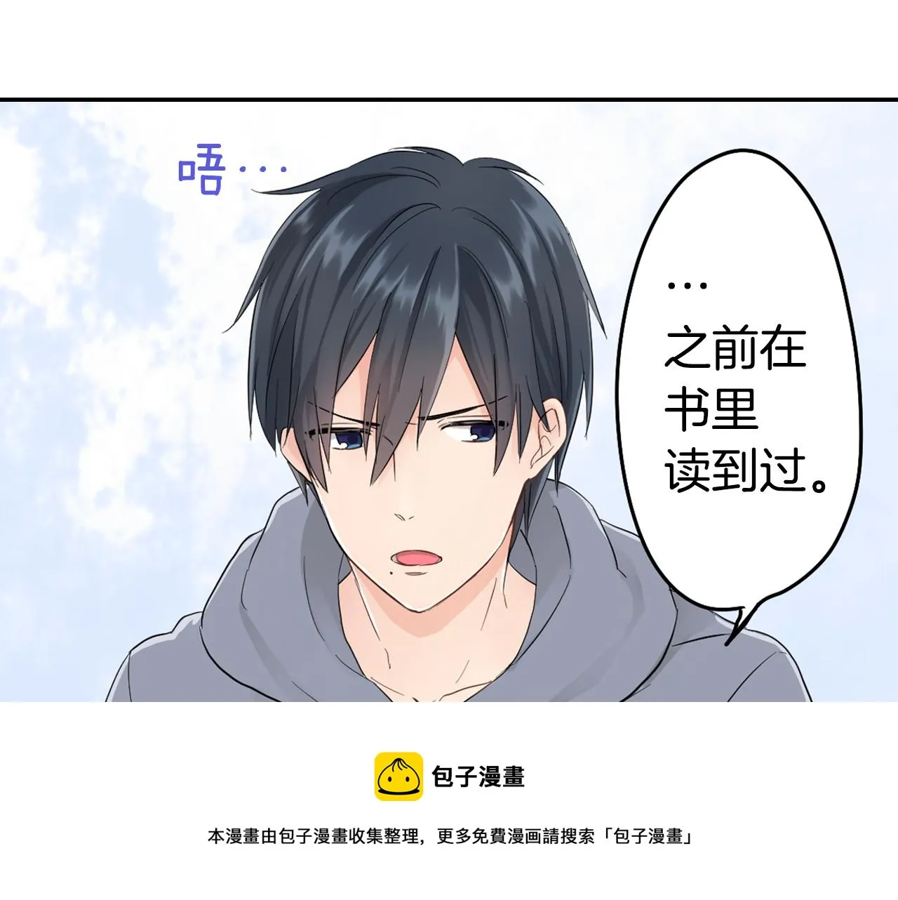 第6话 那我就不客气的住下啦 第41页