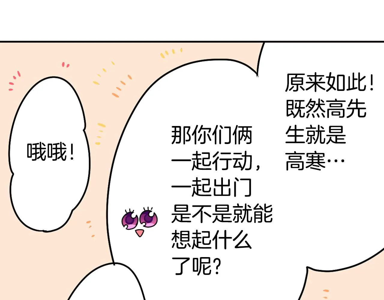 第6话 那我就不客气的住下啦 第44页