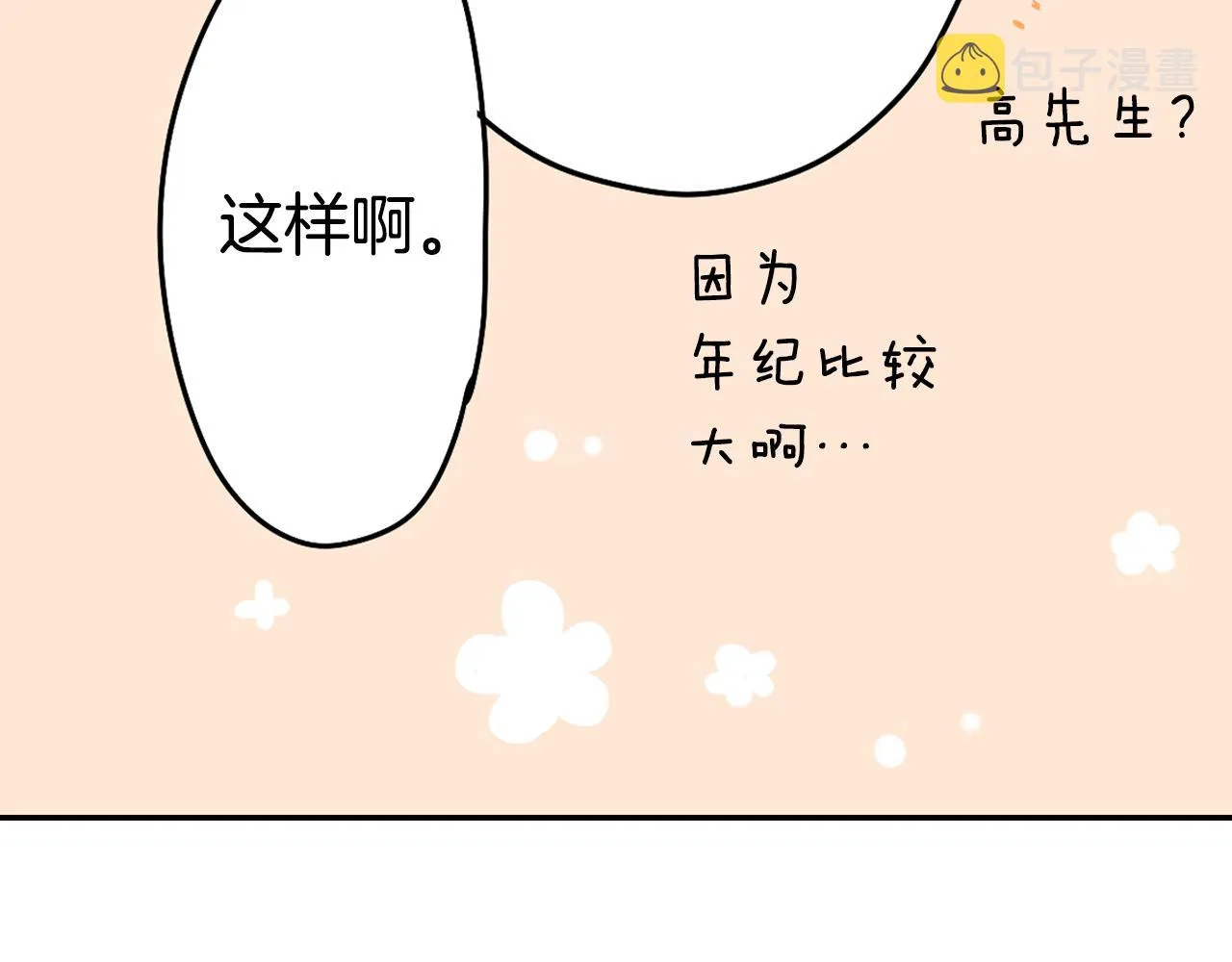 第6话 那我就不客气的住下啦 第45页
