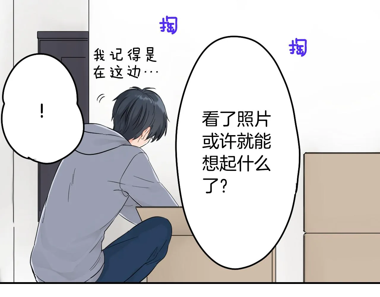 第6话 那我就不客气的住下啦 第48页