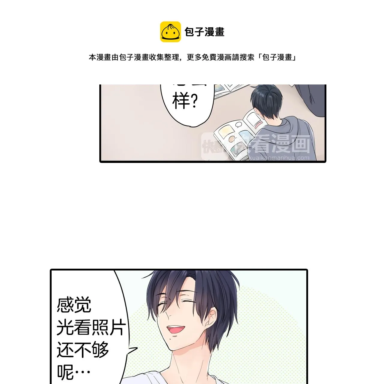 第6话 那我就不客气的住下啦 第51页
