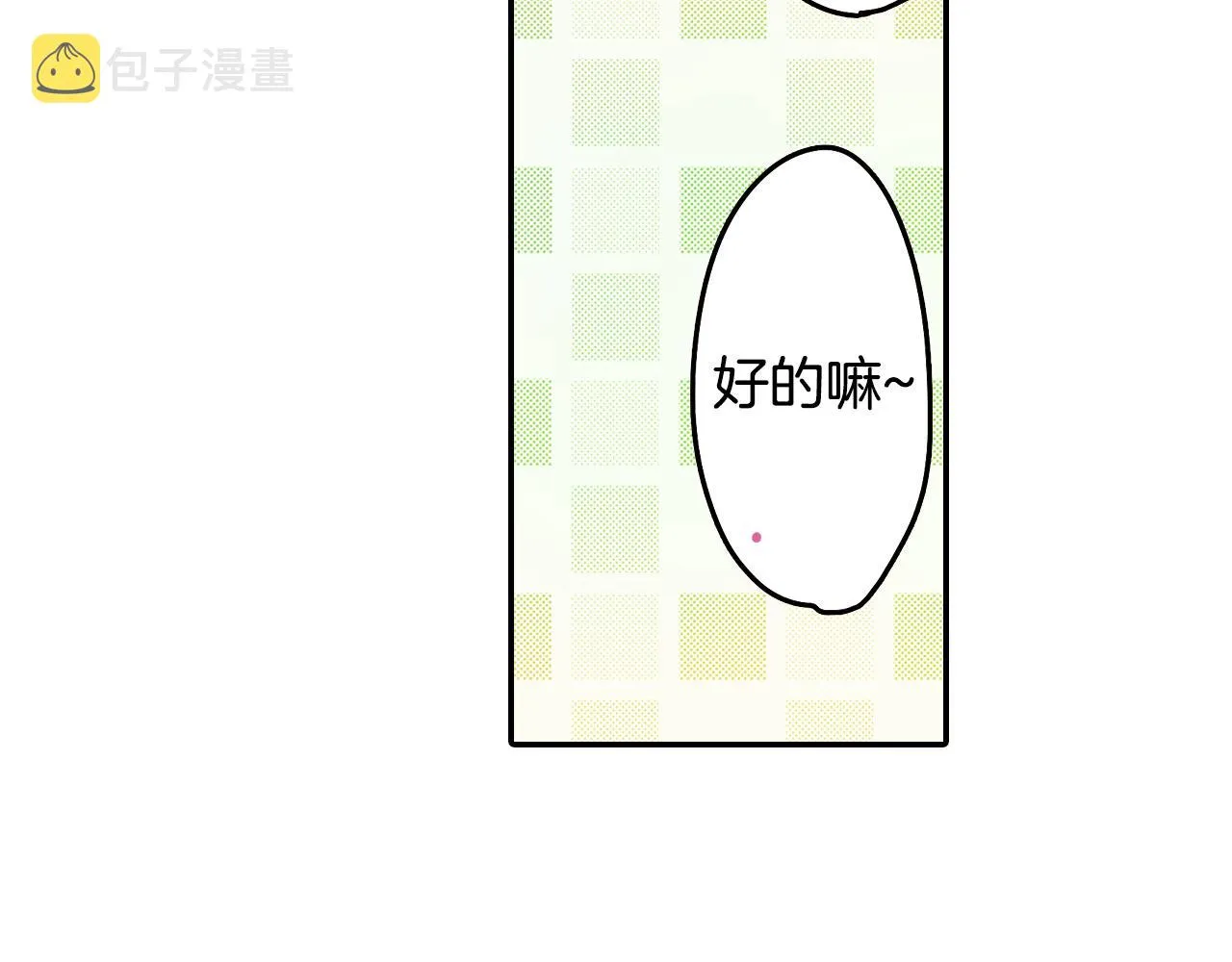 第6话 那我就不客气的住下啦 第67页