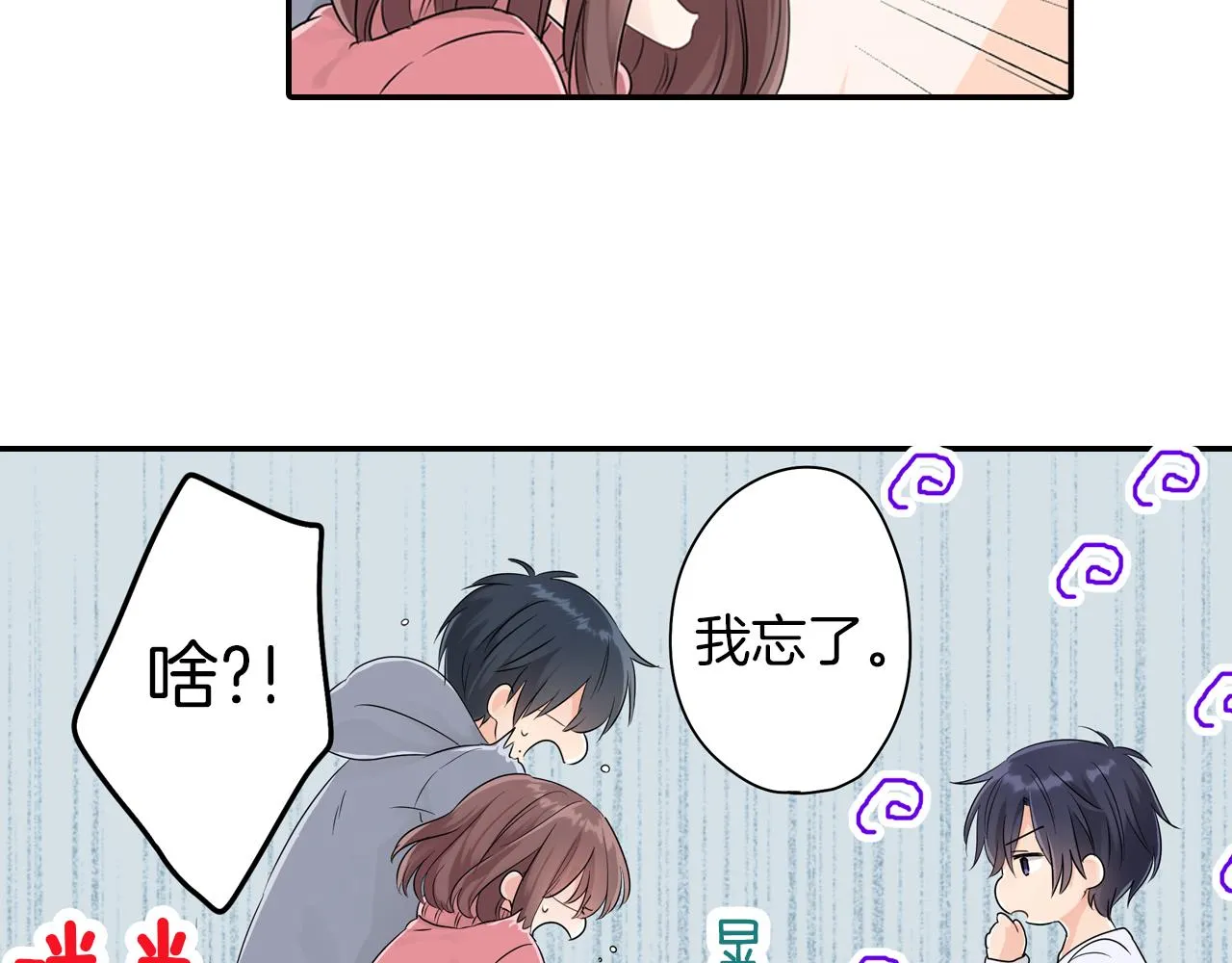 第5话 失忆 第6页