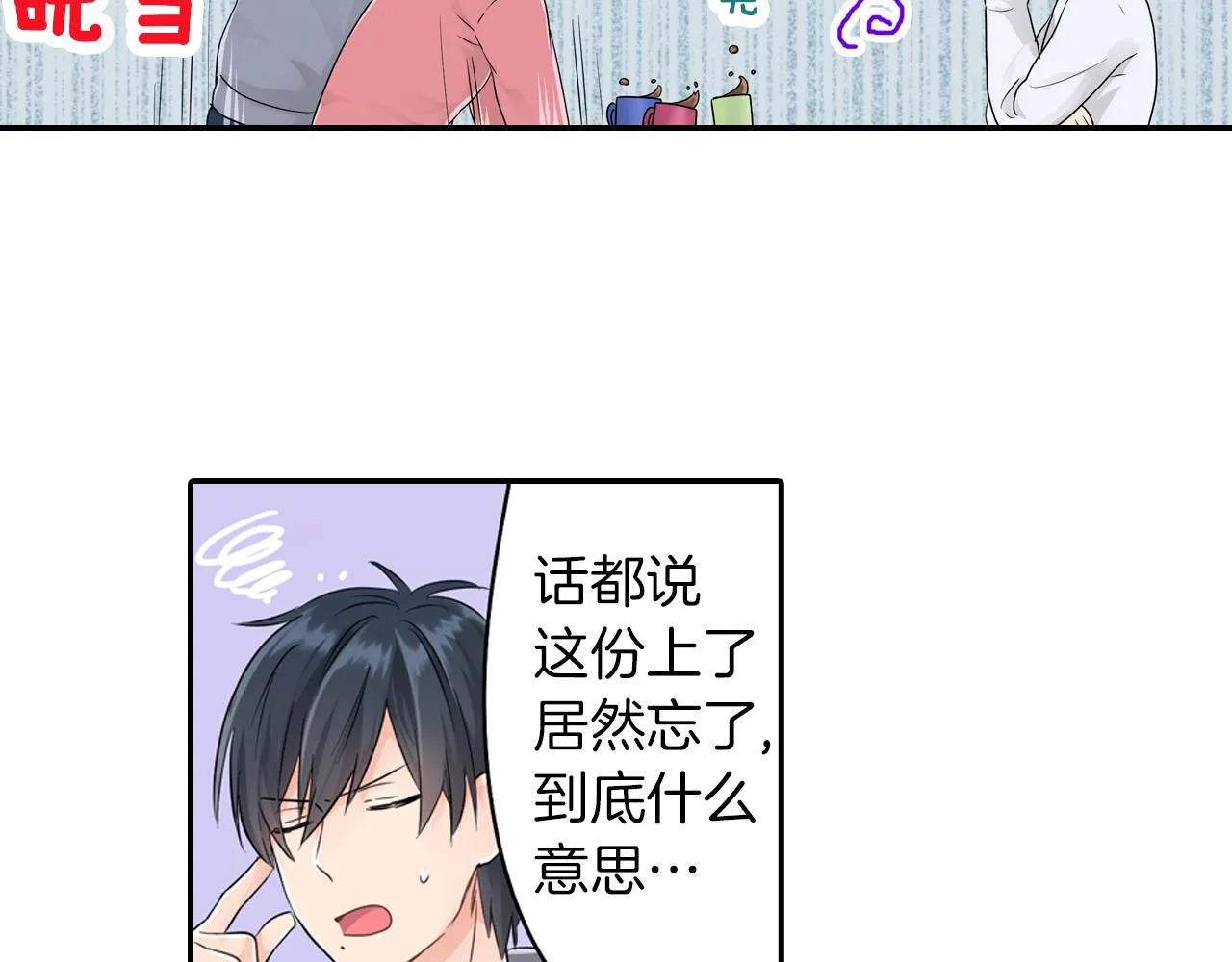 第5话 失忆 第7页