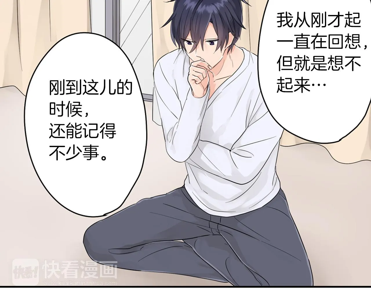 第5话 失忆 第9页