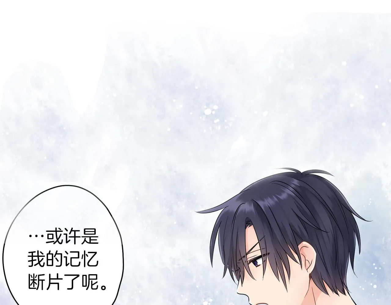 第5话 失忆 第10页