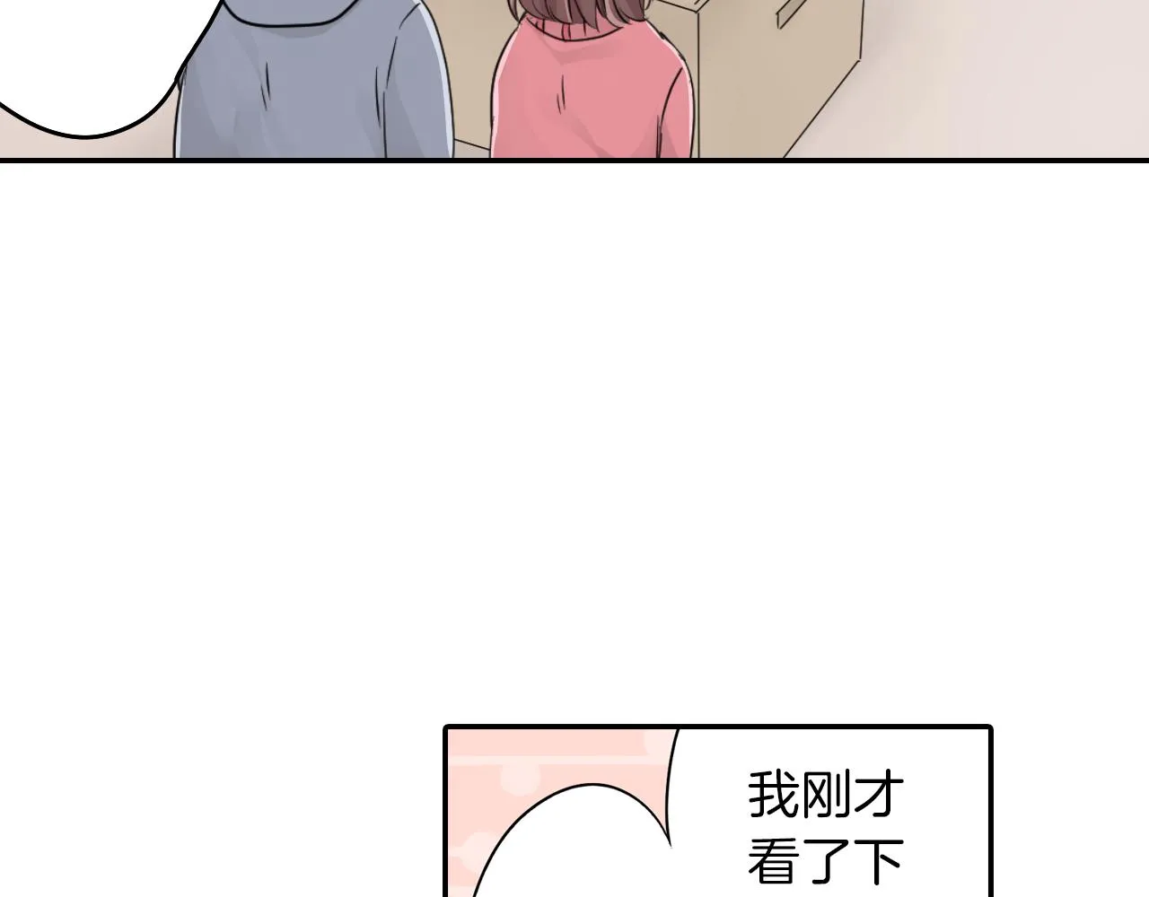 第5话 失忆 第14页