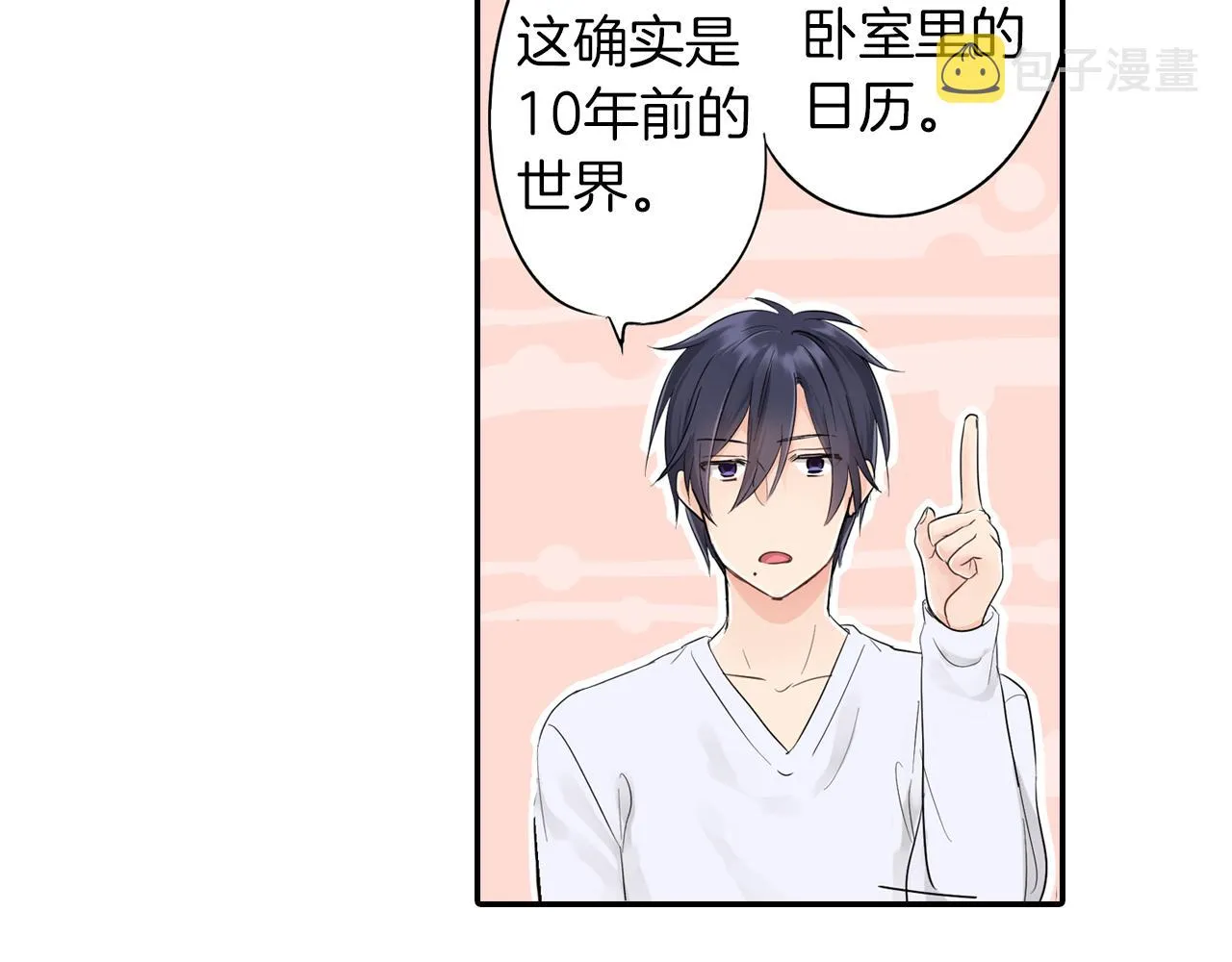 第5话 失忆 第15页
