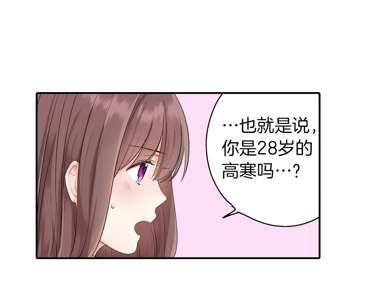 第5话 失忆 第16页