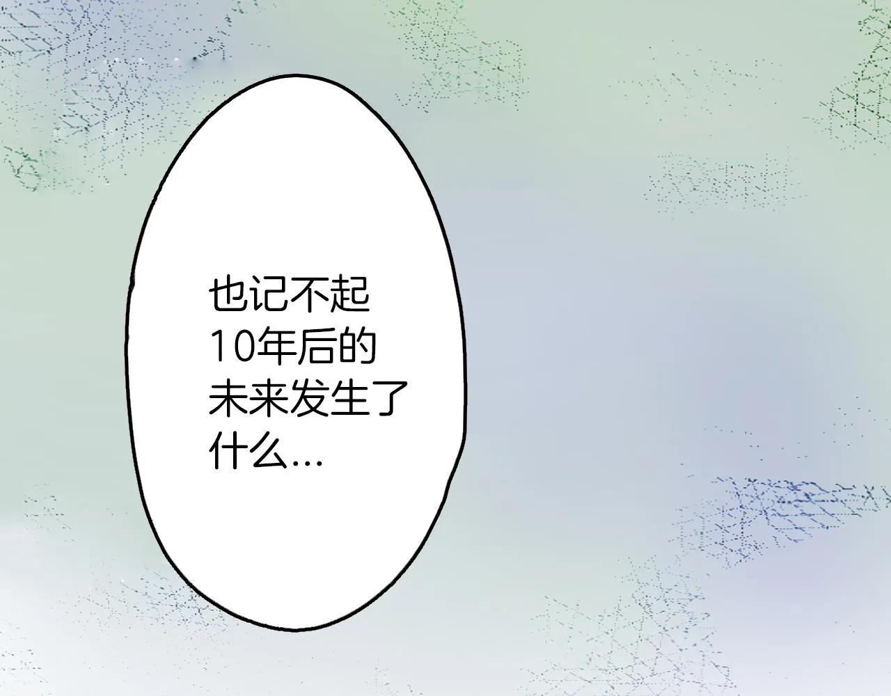 第5话 失忆 第20页