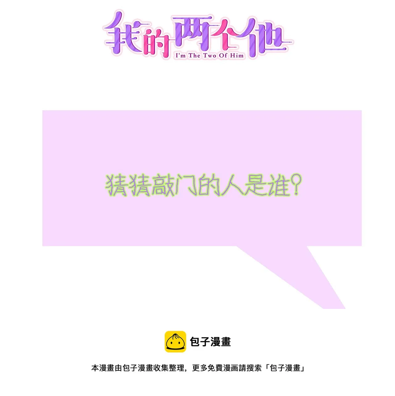 第5话 失忆 第71页