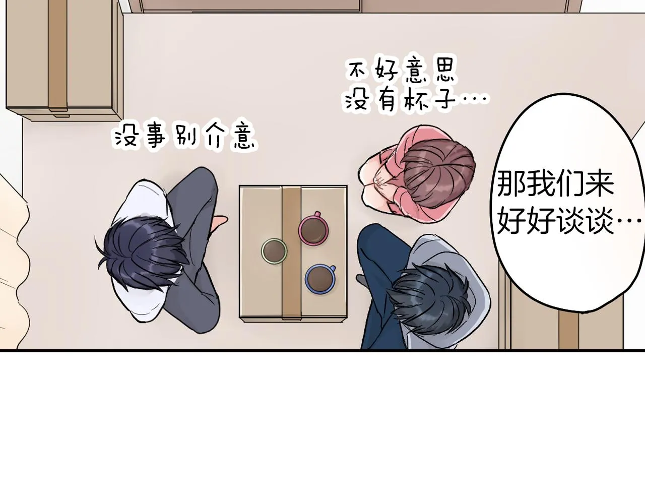 第4话 火花 第67页
