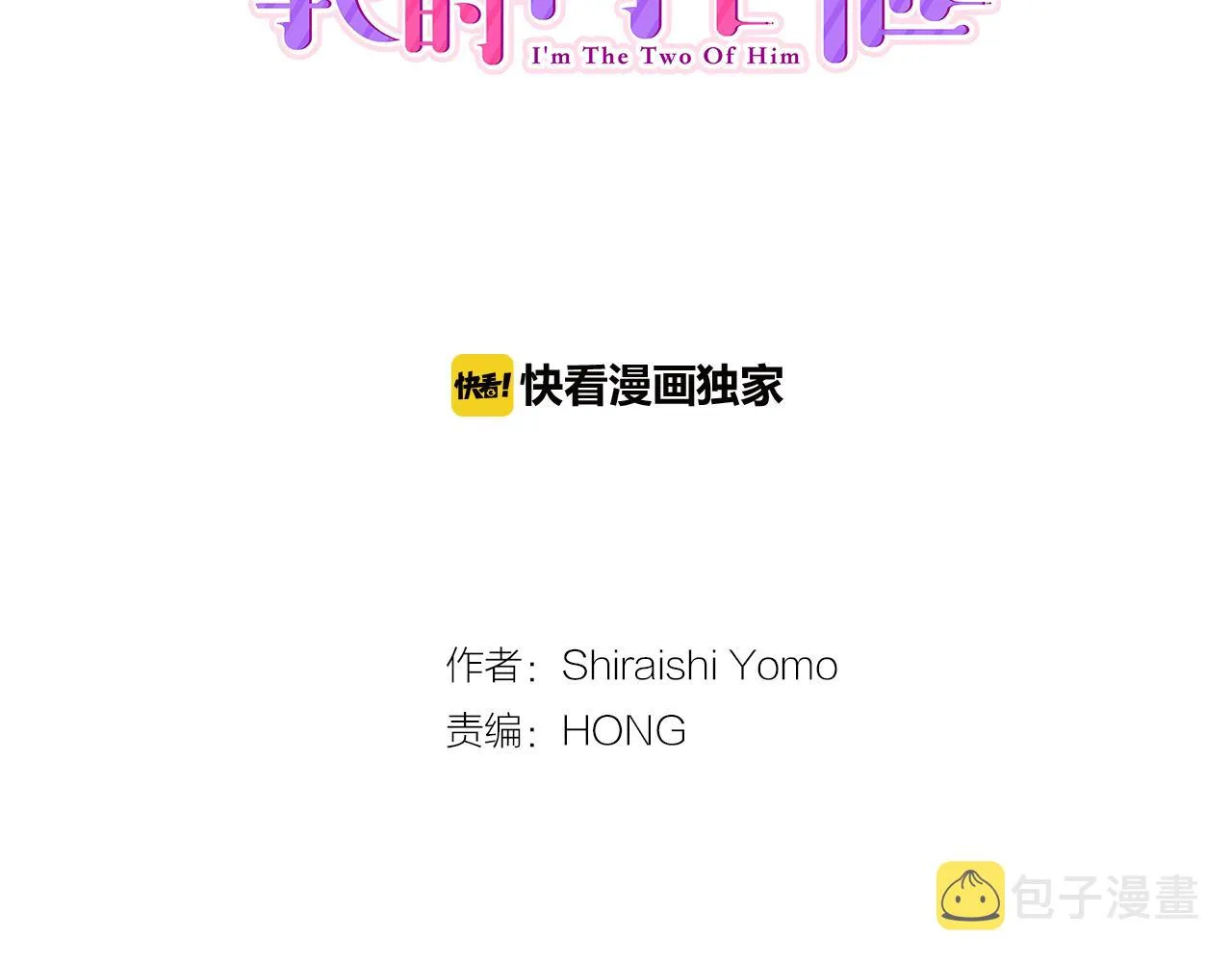 第3话 抢女友？! 第3页
