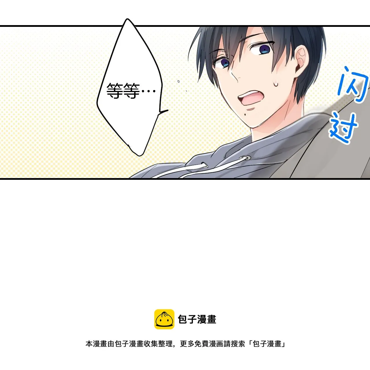 第3话 抢女友？! 第11页