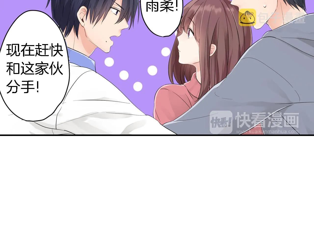 第3话 抢女友？! 第23页
