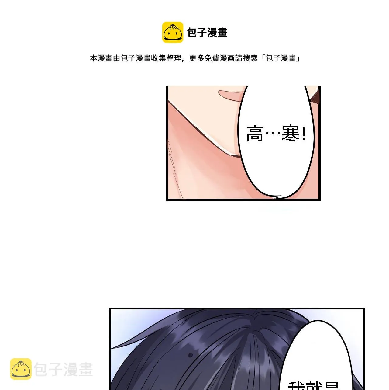 第3话 抢女友？! 第31页