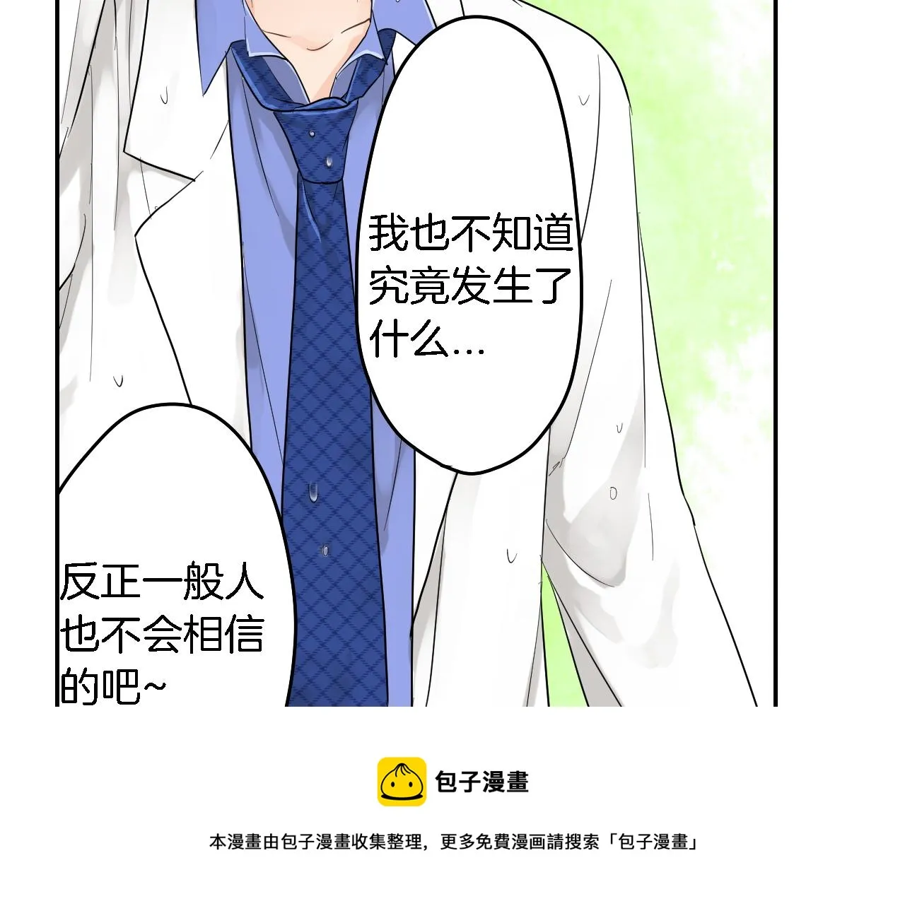 第3话 抢女友？! 第41页
