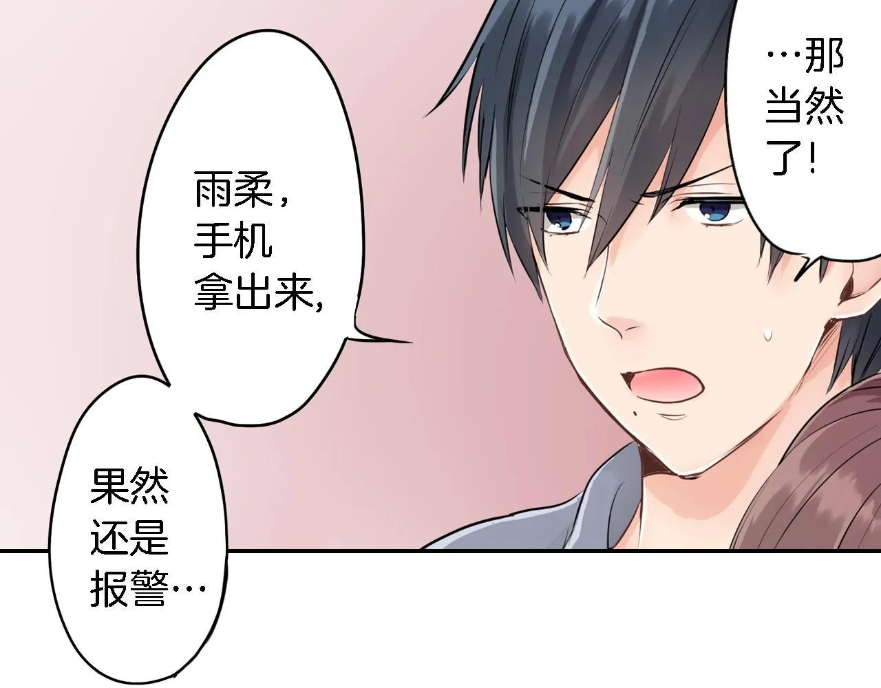 第3话 抢女友？! 第43页