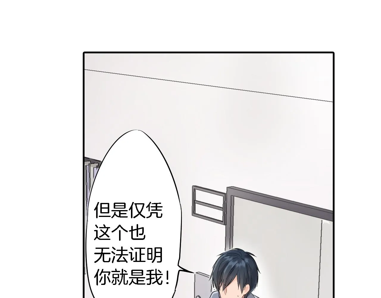 第3话 抢女友？! 第57页