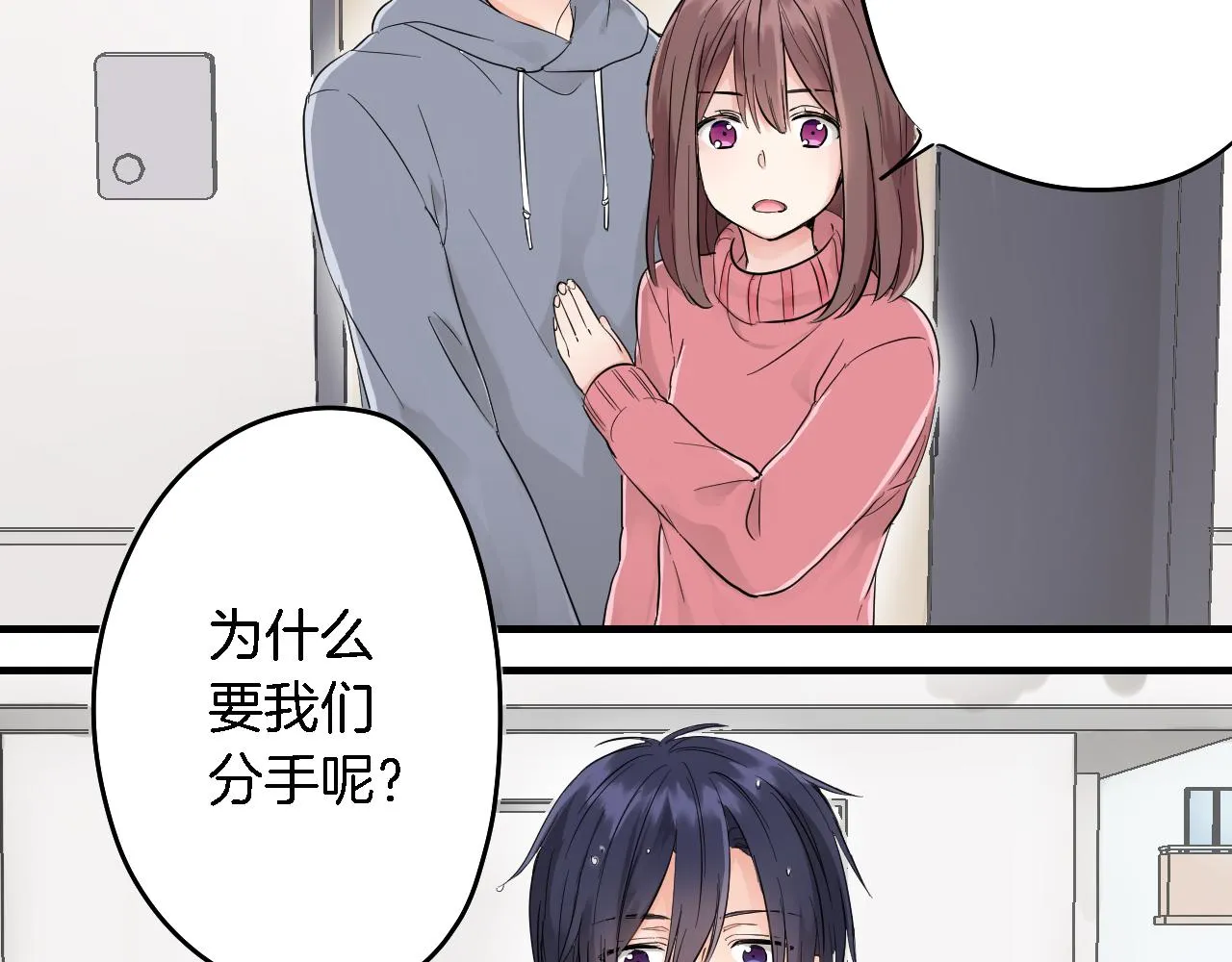第3话 抢女友？! 第66页