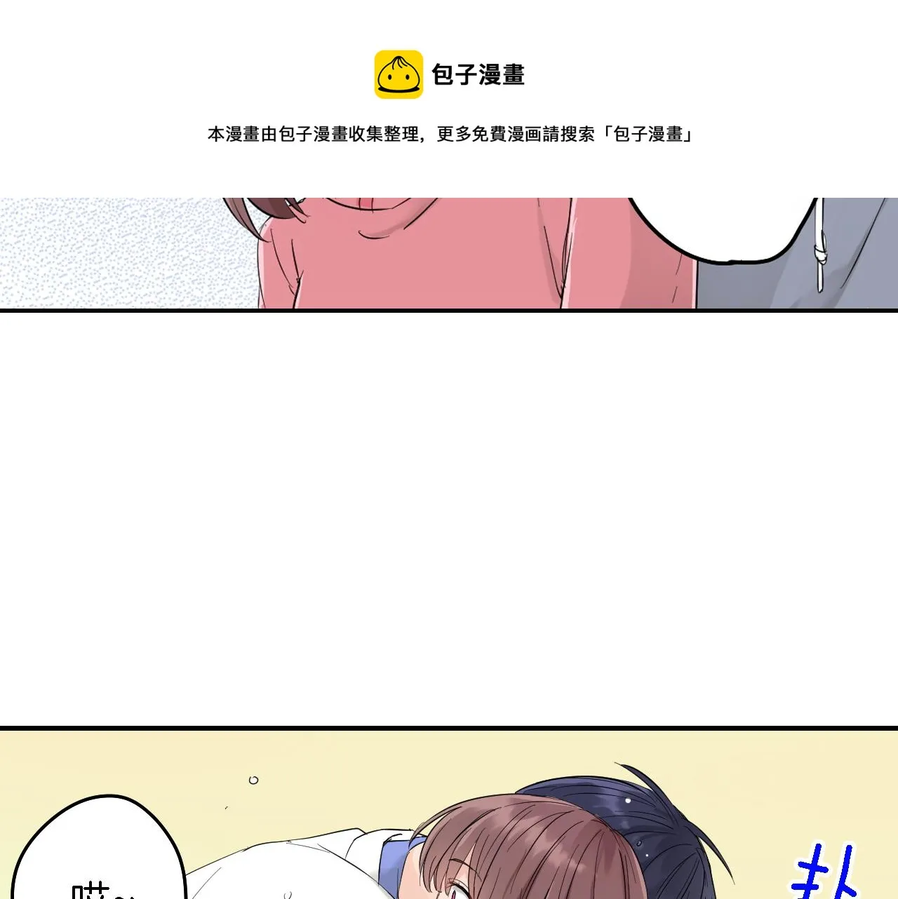 第3话 抢女友？! 第71页