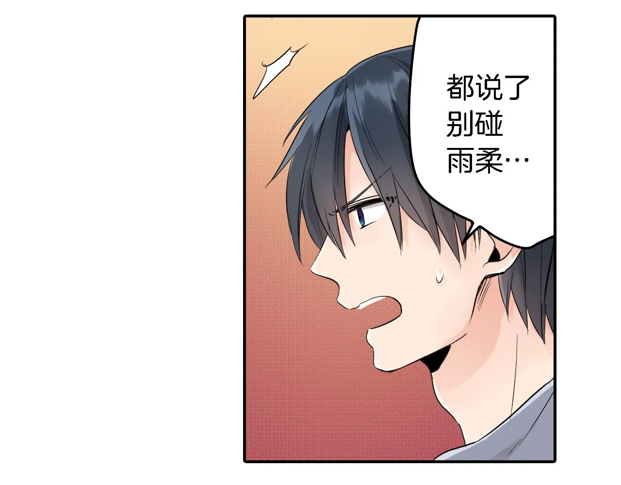 第3话 抢女友？! 第73页