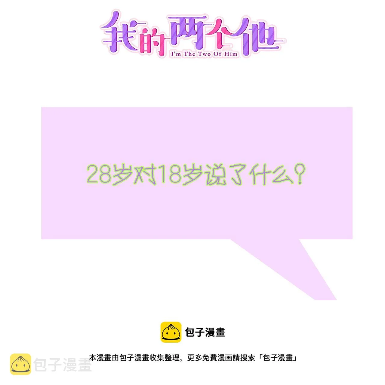 第3话 抢女友？! 第79页